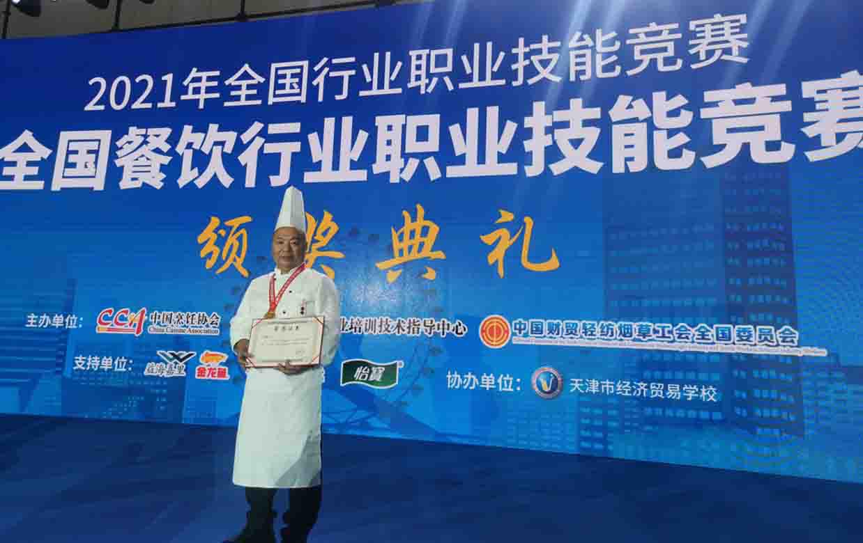 任荣先生荣获全国餐饮行业技能竞赛总决赛特金奖、全国高技能人才荣誉称号