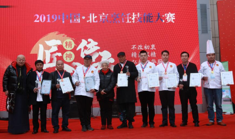 2019中国北京烹饪技能大赛
