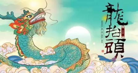 传统版“龙抬头” 讲究多
