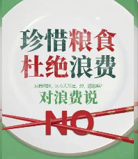 商务部、中央文明办关于推动餐饮行业深入开展“厉行勤俭节约 反对餐饮浪费”工作的通知