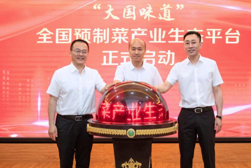 全国预制菜产业生态平台启动建设 打通全产业链助力全民共享"大国味道"
