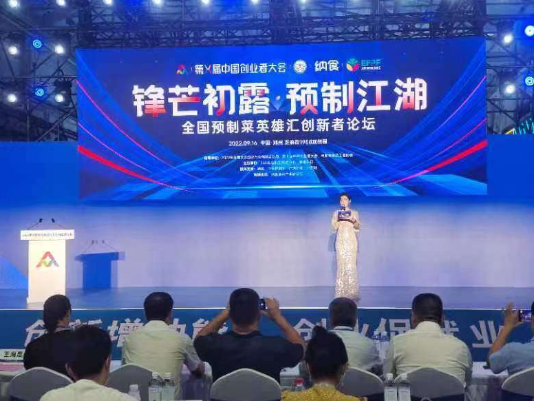 全国预制菜英雄汇创新者论坛在郑州举行